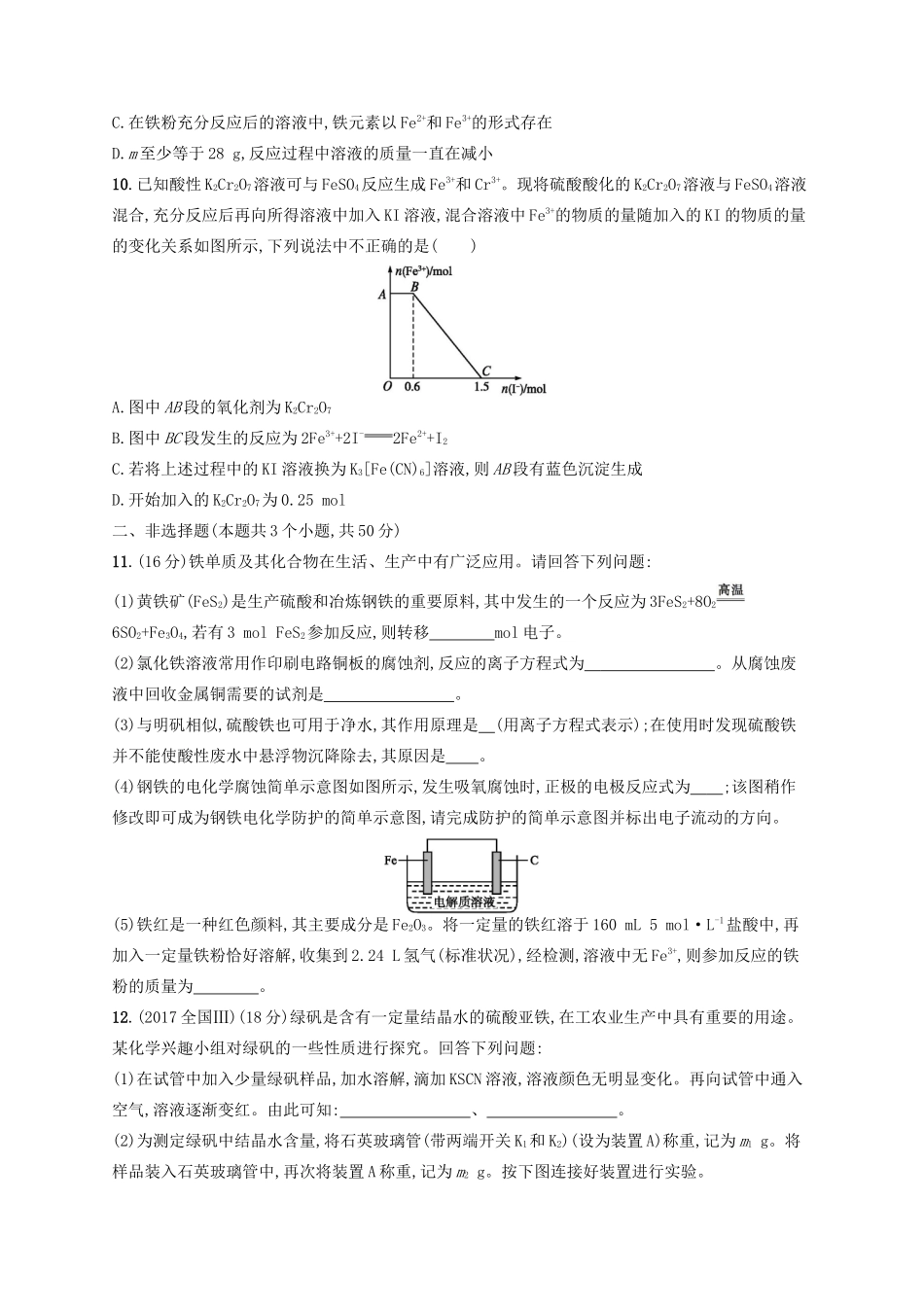 广西高考化学一轮复习 考点规范练8 铁及其重要化合物 新人教版-新人教版高三全册化学试题_第3页