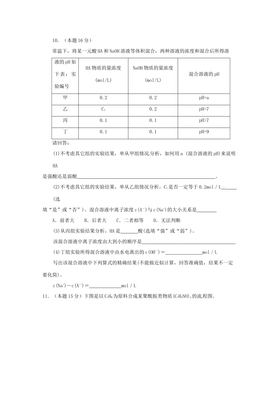 四川省德阳五中高三化学综合练习9_第3页