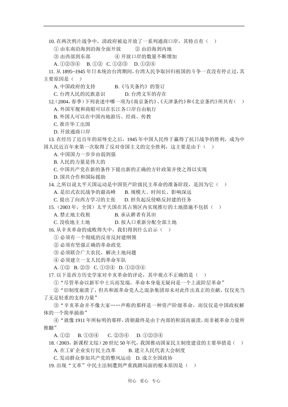 高一历史期末模拟试题（一）人教实验版_第2页