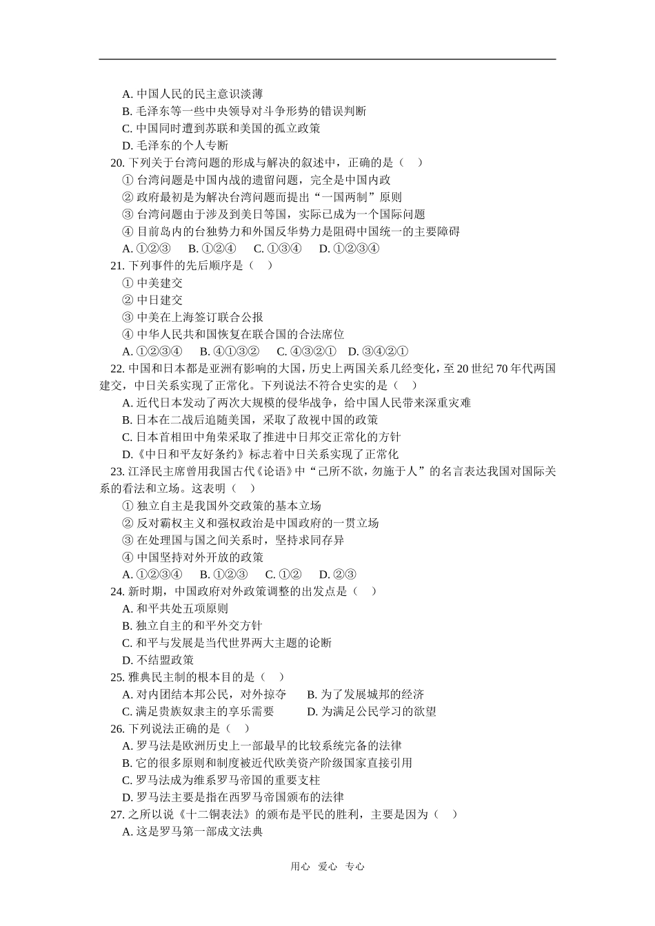 高一历史期末模拟试题（一）人教实验版_第3页