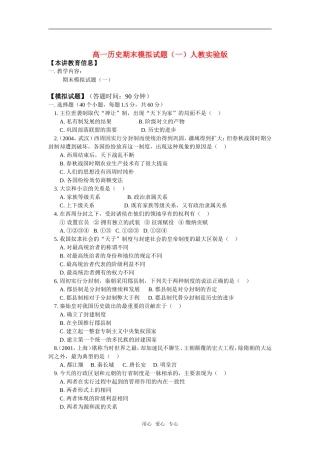 高一历史期末模拟试题（一）人教实验版