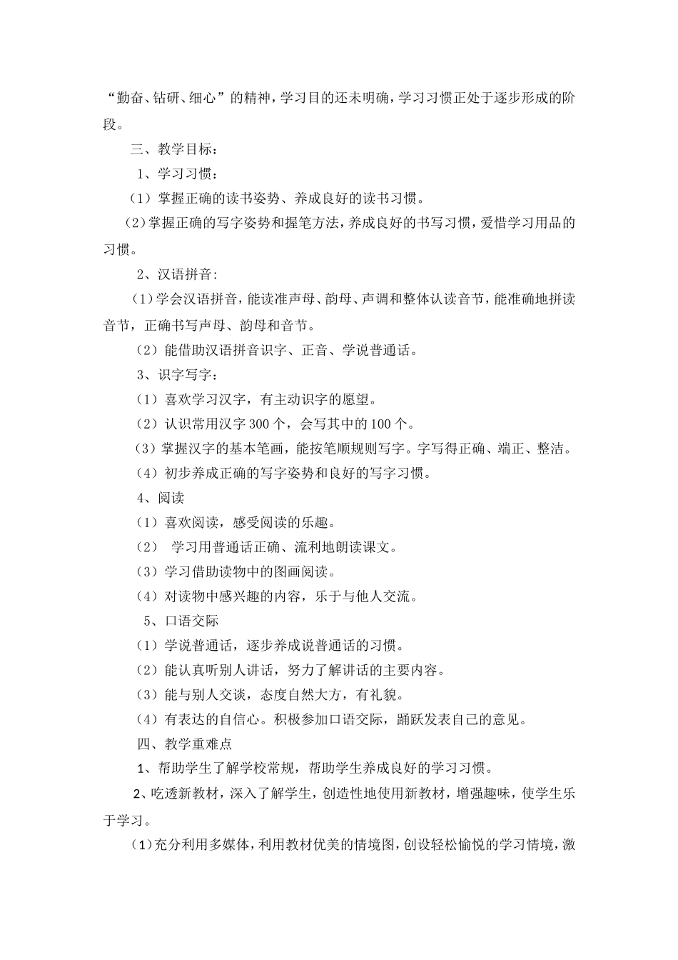 部编本语文一上教学计划(完整)_第3页