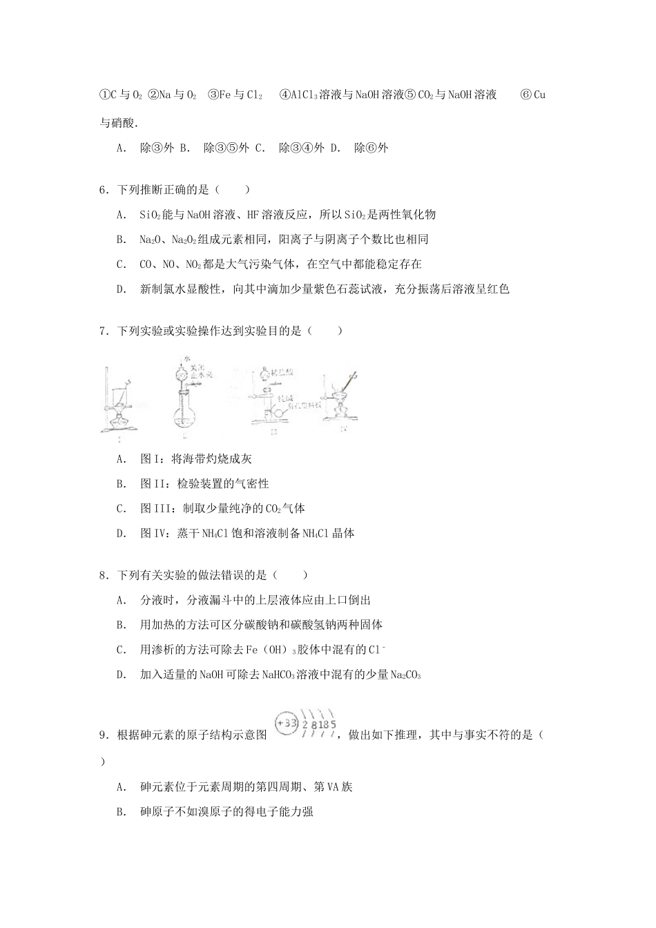 山东省聊城一中高三化学上学期10月月考试卷（含解析）-人教版高三全册化学试题_第2页