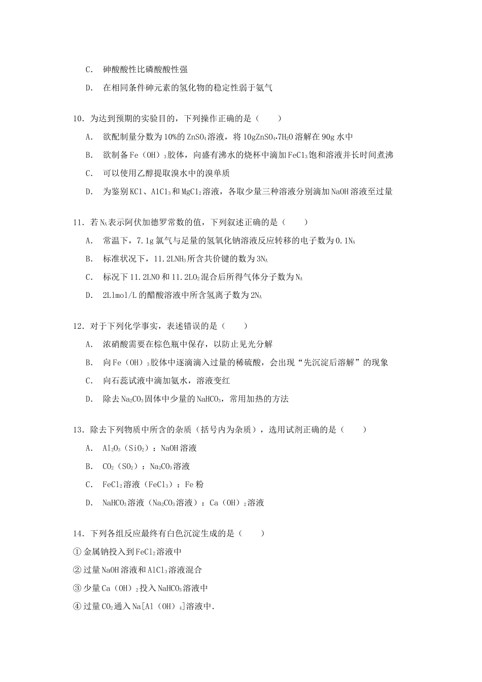 山东省聊城一中高三化学上学期10月月考试卷（含解析）-人教版高三全册化学试题_第3页