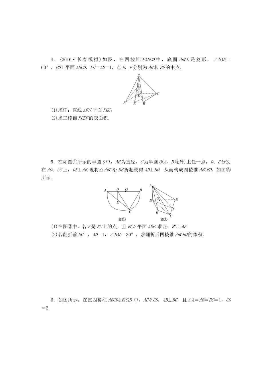 （新课标）高考数学总复习 课后作业（四十三）文 新人教A版-新人教A版高三全册数学试题_第2页