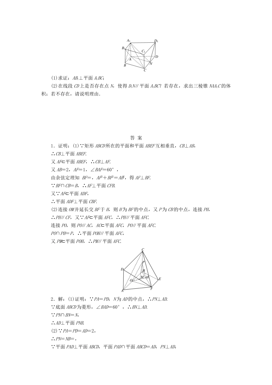 （新课标）高考数学总复习 课后作业（四十三）文 新人教A版-新人教A版高三全册数学试题_第3页