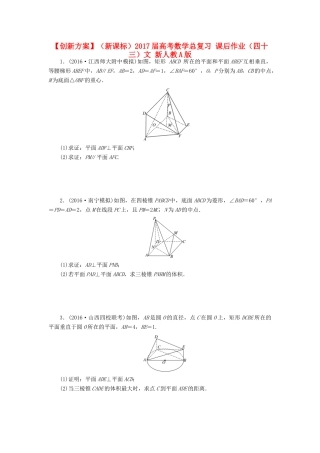 （新课标）高考数学总复习 课后作业（四十三）文 新人教A版-新人教A版高三全册数学试题