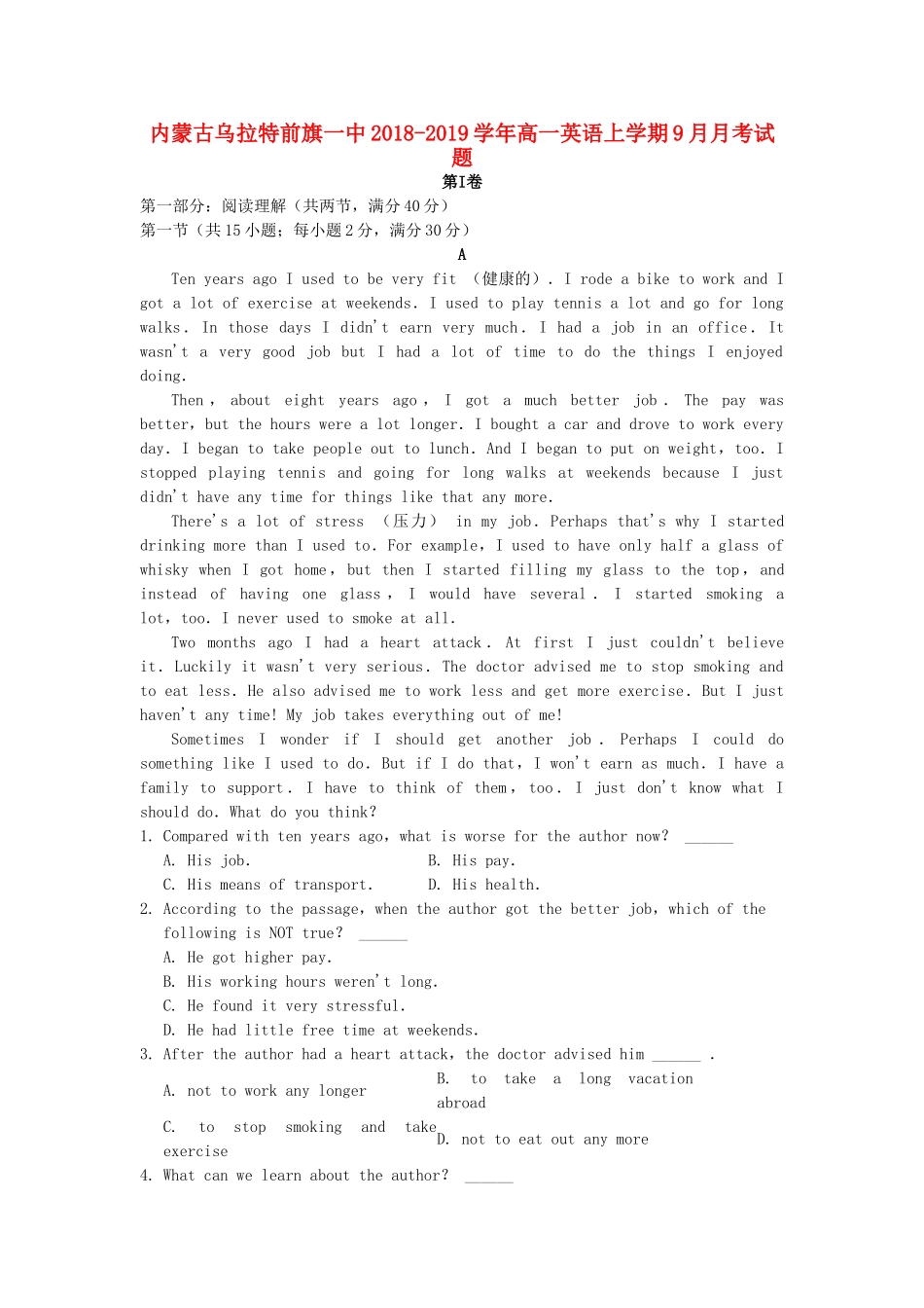 内蒙古乌拉特前旗一中高一英语上学期9月月考试题_第1页