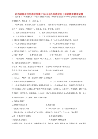 九年级政治上学期期中联考试卷(无答案) 苏教版试卷