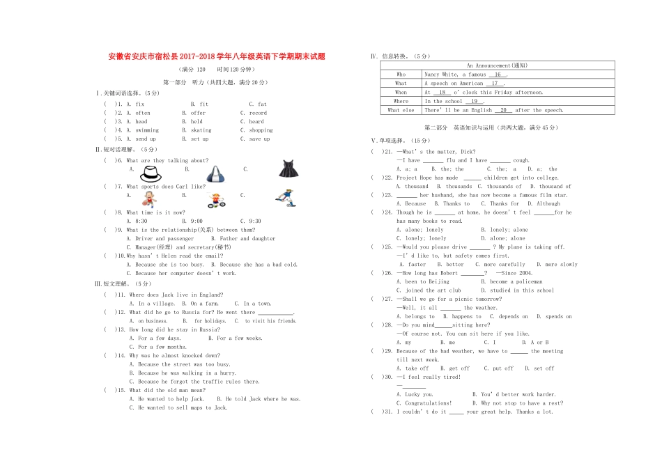 安徽省安庆市宿松县 八年级英语下学期期末试卷 北师大版试卷_第1页