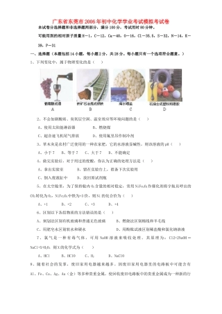 初中化学学业考试模拟考试卷 新课标 试题