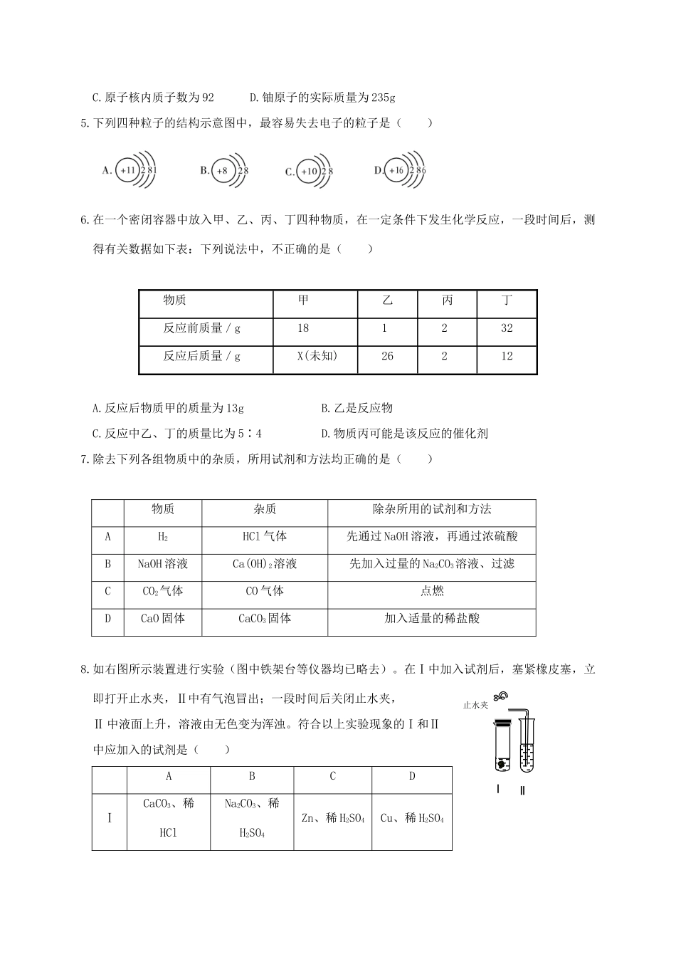 初中化学学业水平模拟试题(一) 试题_第2页