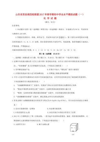 初中化学学业水平模拟试题(一) 试题