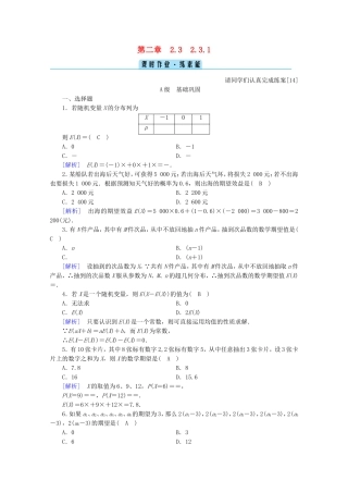 高中数学 第二章 随机变量及其分布 2.3 离散型随机变量的均值与方差 2.3.1 离散型随机变量的均值练习（含解析）新人教A版选修2-3-新人教A版高二选修2-3数学试题