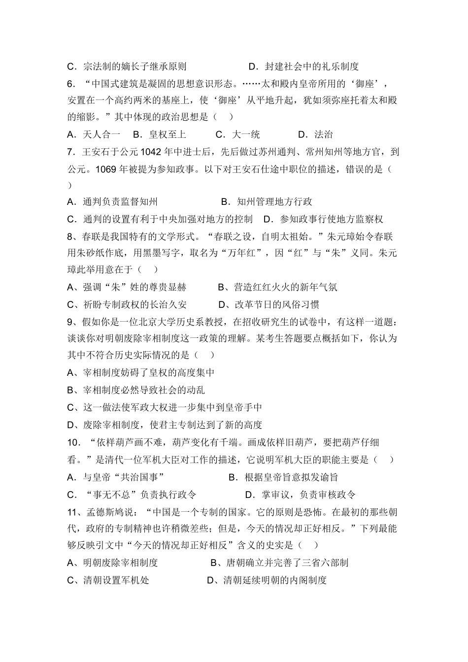 河南省长葛市第三实验高中10-11学年高一历史上学期期中考试新人教版【会员独享】_第2页