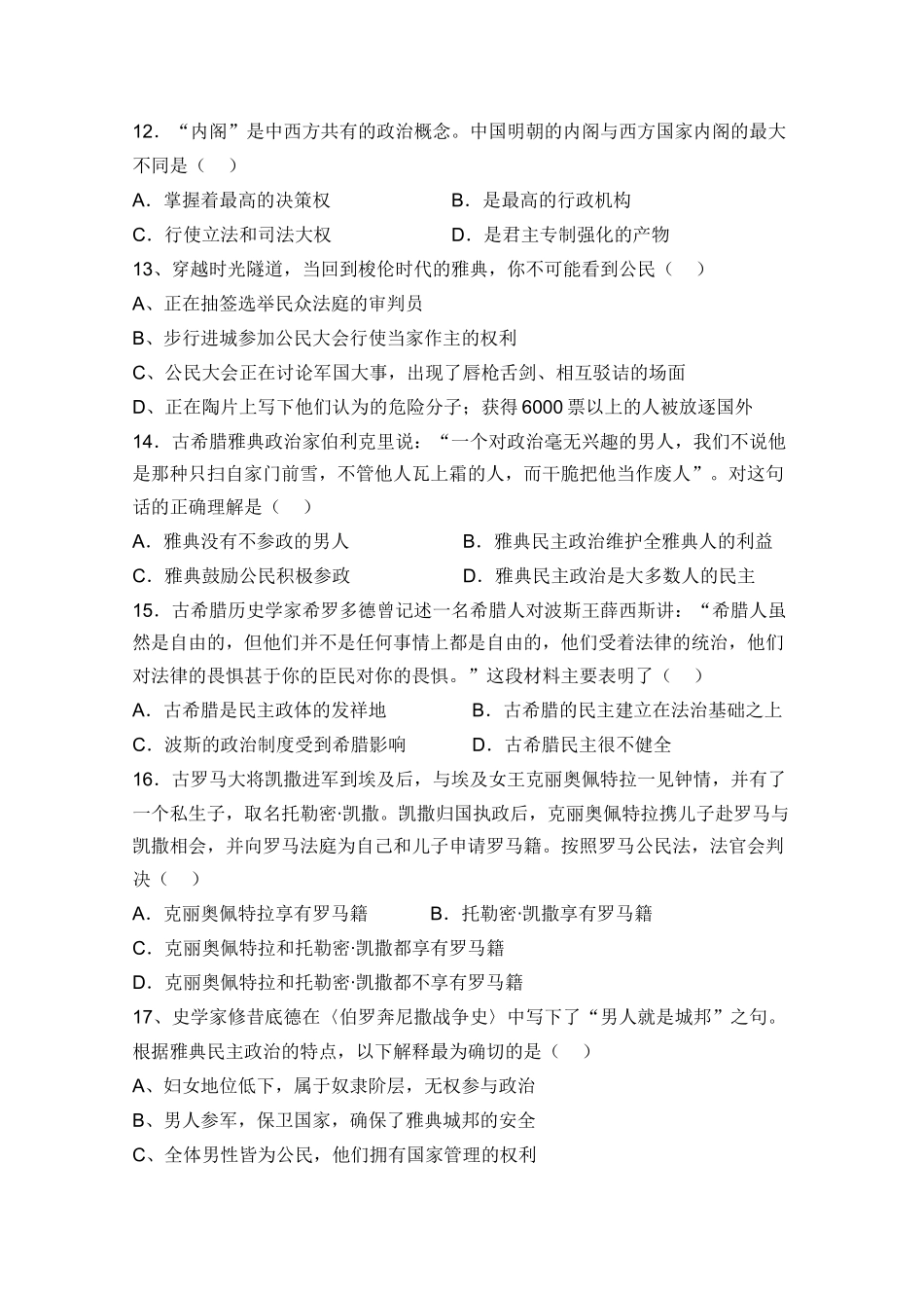 河南省长葛市第三实验高中10-11学年高一历史上学期期中考试新人教版【会员独享】_第3页