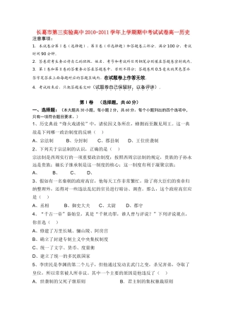 河南省长葛市第三实验高中10-11学年高一历史上学期期中考试新人教版【会员独享】