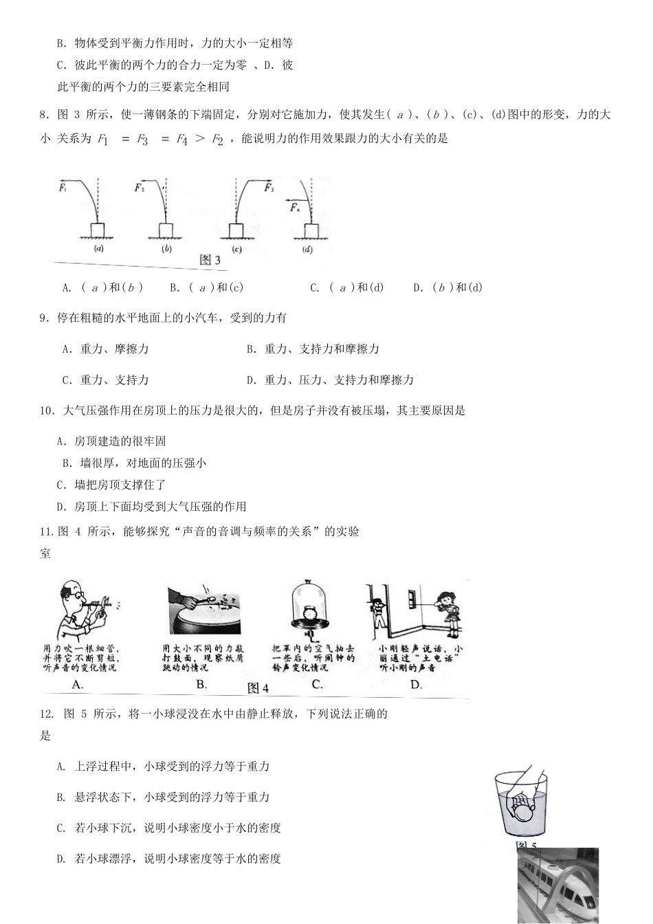 北京市房山区 八年级物理上学期期末试卷 试题_第2页