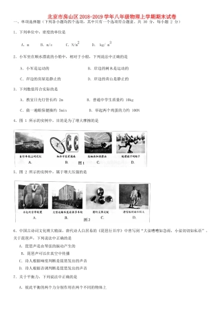 北京市房山区 八年级物理上学期期末试卷 试题