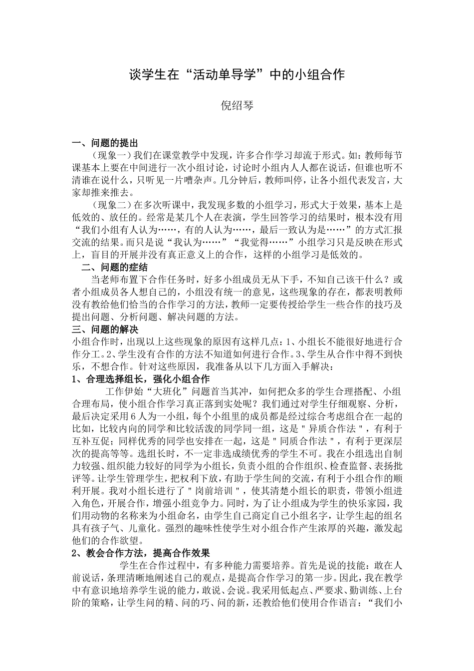 谈学生在“活动单导学”中的小组合作_第1页