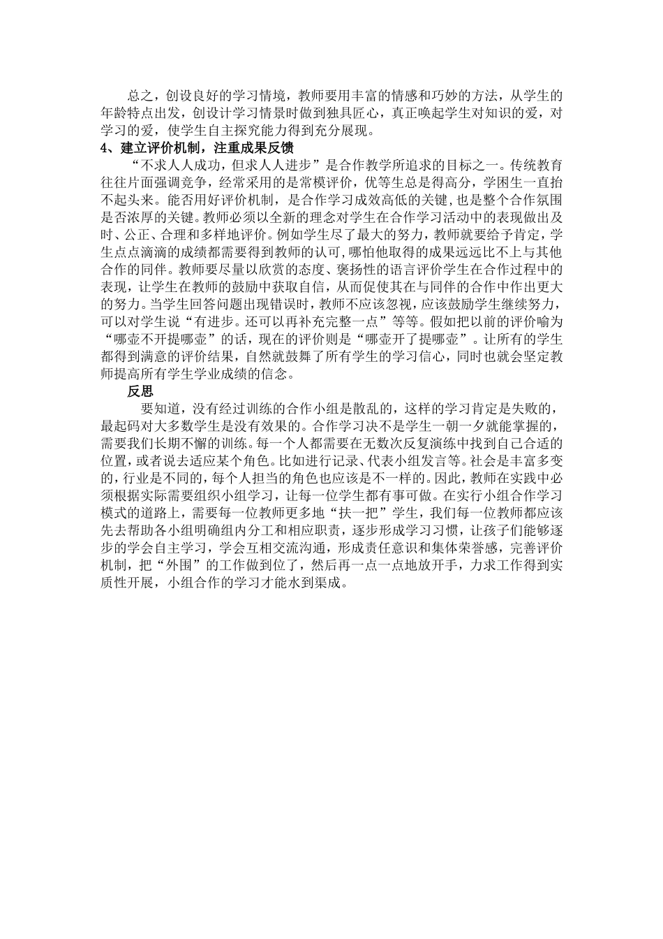 谈学生在“活动单导学”中的小组合作_第3页