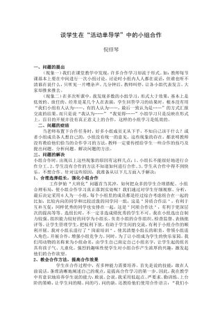 谈学生在“活动单导学”中的小组合作