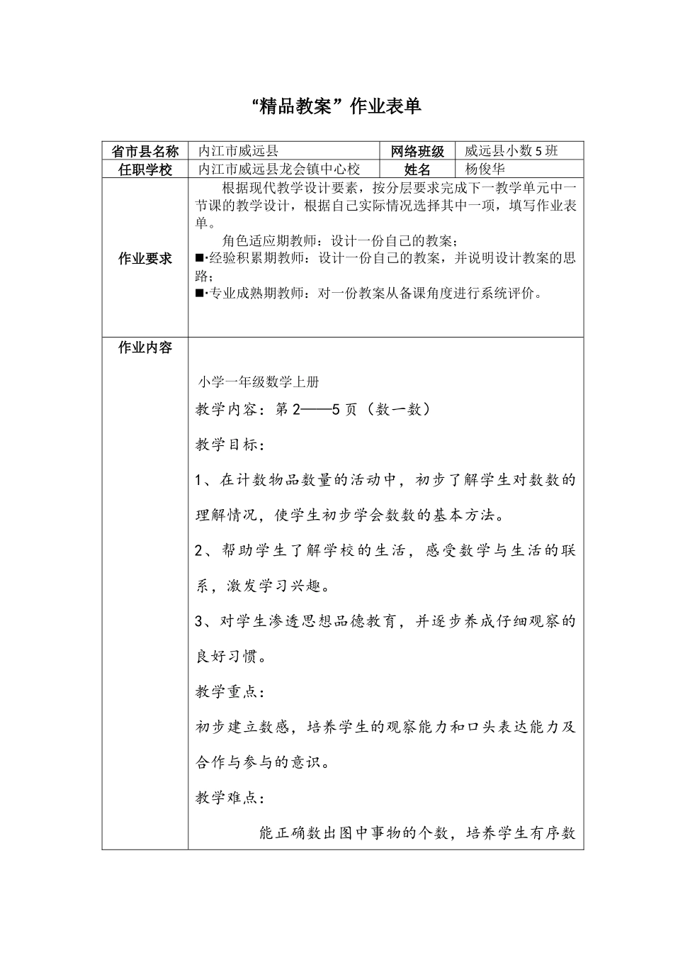 “精品教案”作业表单-(2)_第1页
