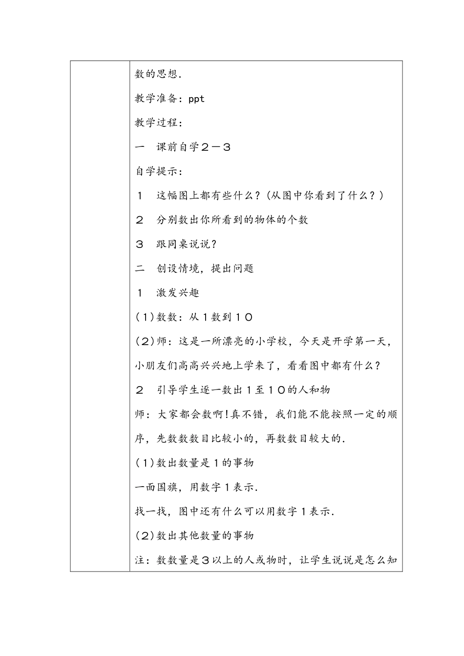 “精品教案”作业表单-(2)_第2页