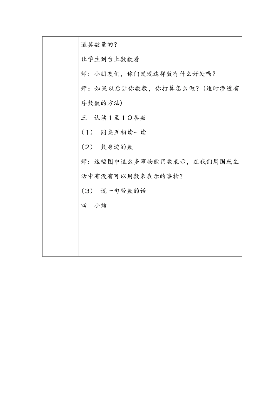 “精品教案”作业表单-(2)_第3页