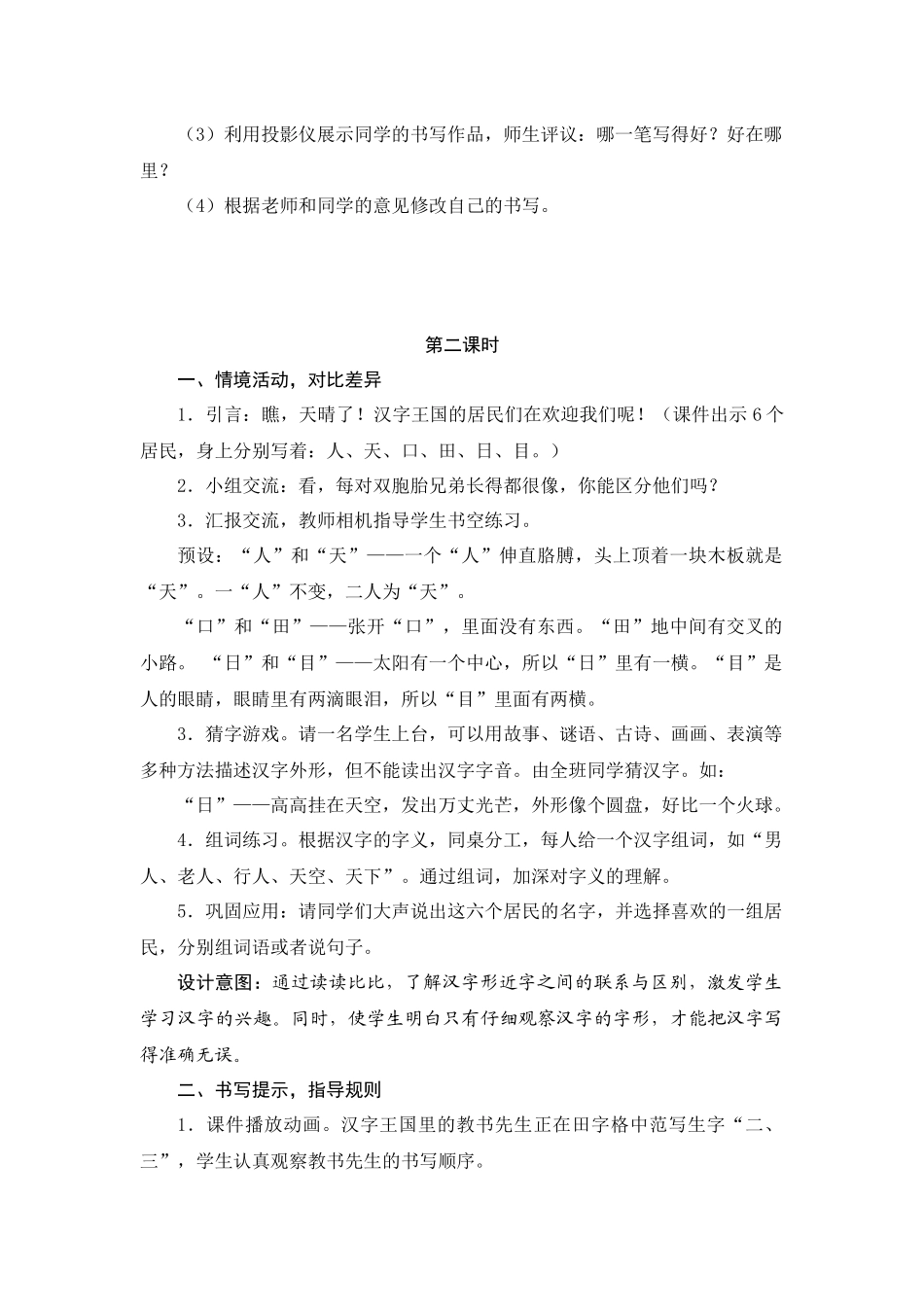 部编本一年级语文上册语文园地一教学设计_第3页