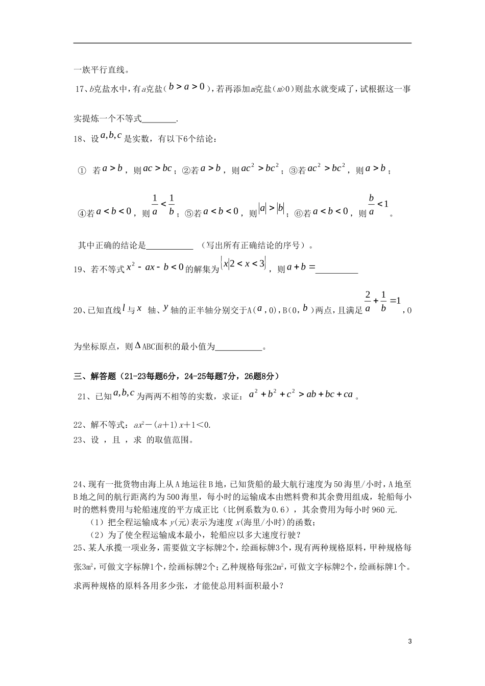 湖南省株洲市第四中学高中数学 第3章水平测试 必修5_第3页