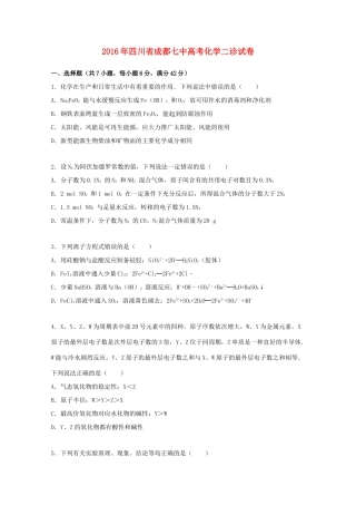 四川省成都七中高考化学二诊试卷（含解析）-人教版高三全册化学试题