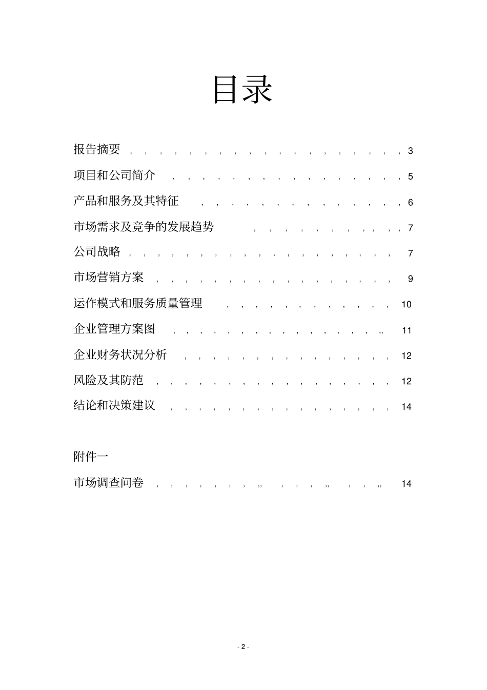 乐活旅游咨询公司可行性研究报告_第2页
