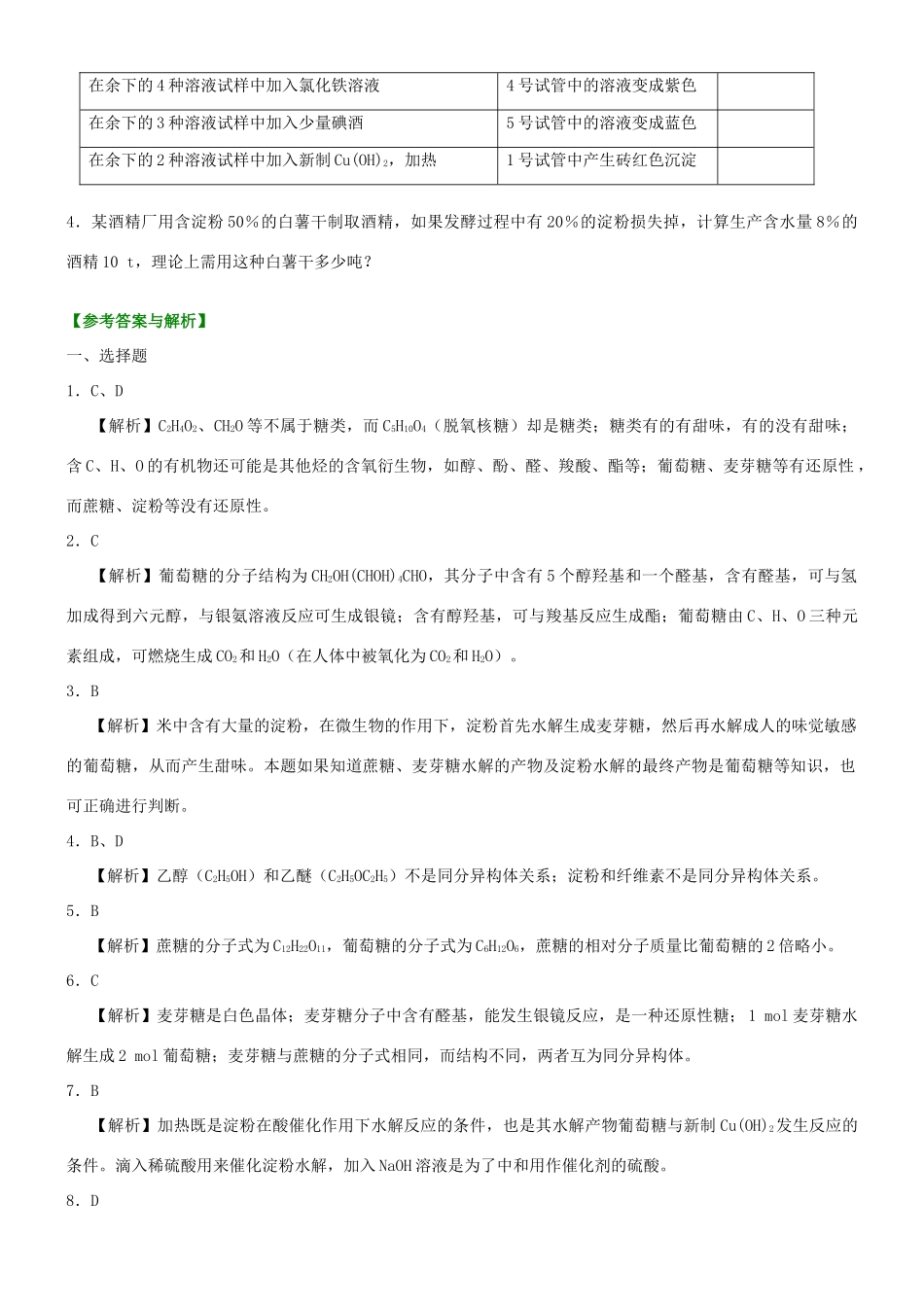 高中化学 糖类（基础）巩固练习 新人教版选修5-新人教版高二选修5化学试题_第3页