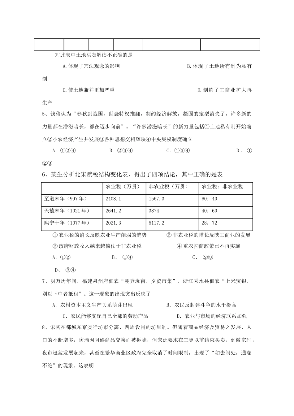 高一历史上学期4月月考试题-人教版高一全册历史试题_第2页