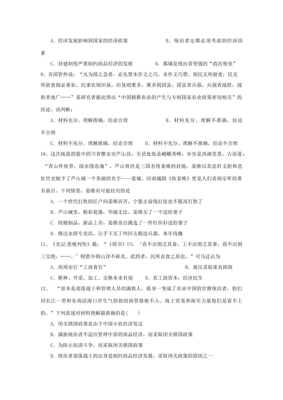 高一历史上学期4月月考试题-人教版高一全册历史试题_第3页