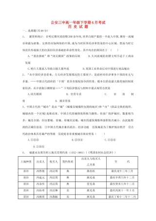 高一历史上学期4月月考试题-人教版高一全册历史试题