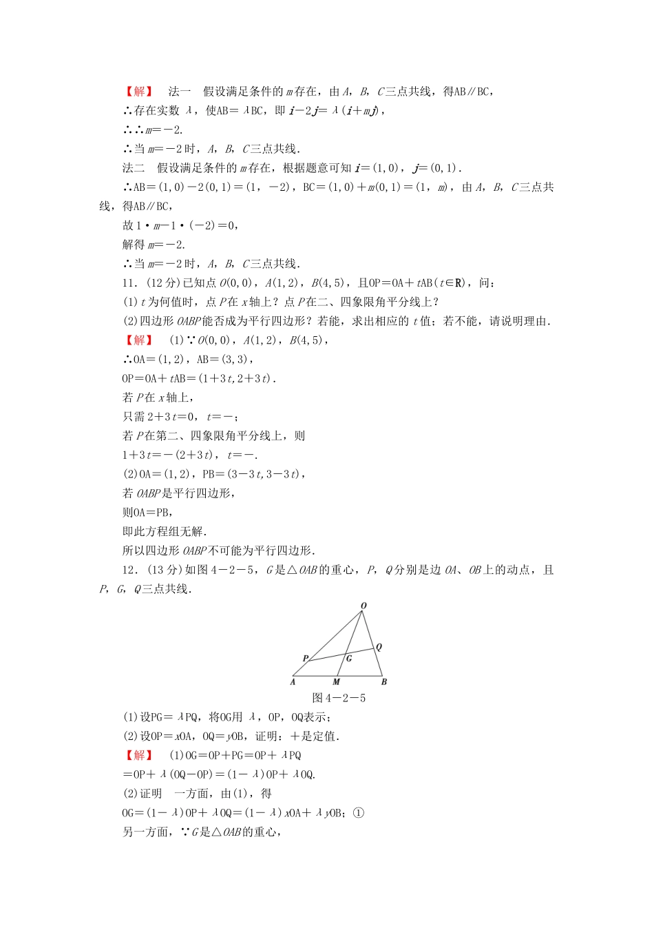 高考数学大一轮复习 课时限时检测（二十六）平面向量基本定理及坐标表示-人教版高三全册数学试题_第2页