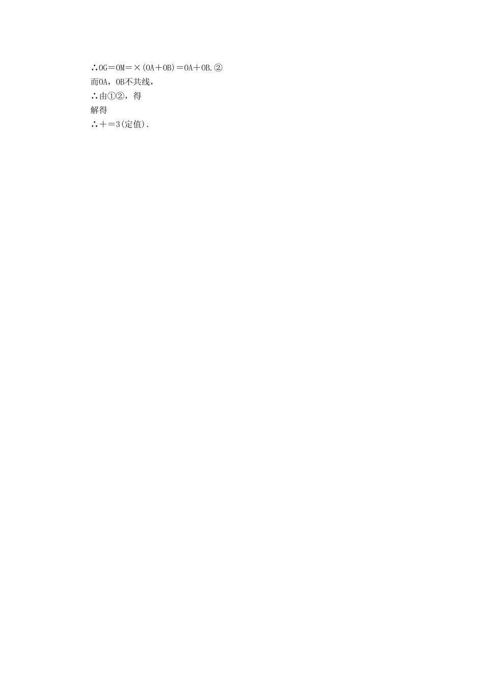 高考数学大一轮复习 课时限时检测（二十六）平面向量基本定理及坐标表示-人教版高三全册数学试题_第3页