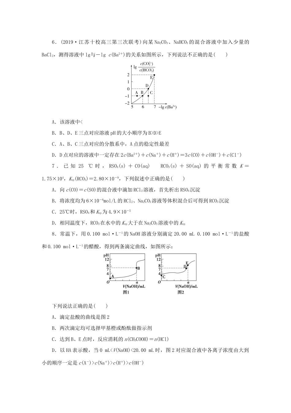 江苏省高考化学三轮复习 题型精准练 题型十二 电解质溶液中的粒子关系（含解析）-人教版高三全册化学试题_第3页