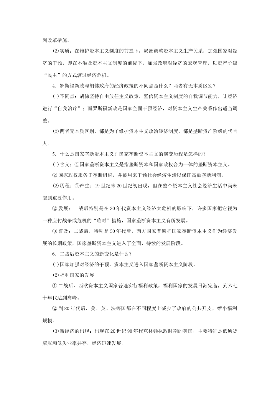 高中历史 专题六 罗斯福新政与当代资本主义专题整合 人民版必修2-人民版高一必修2历史试题_第2页