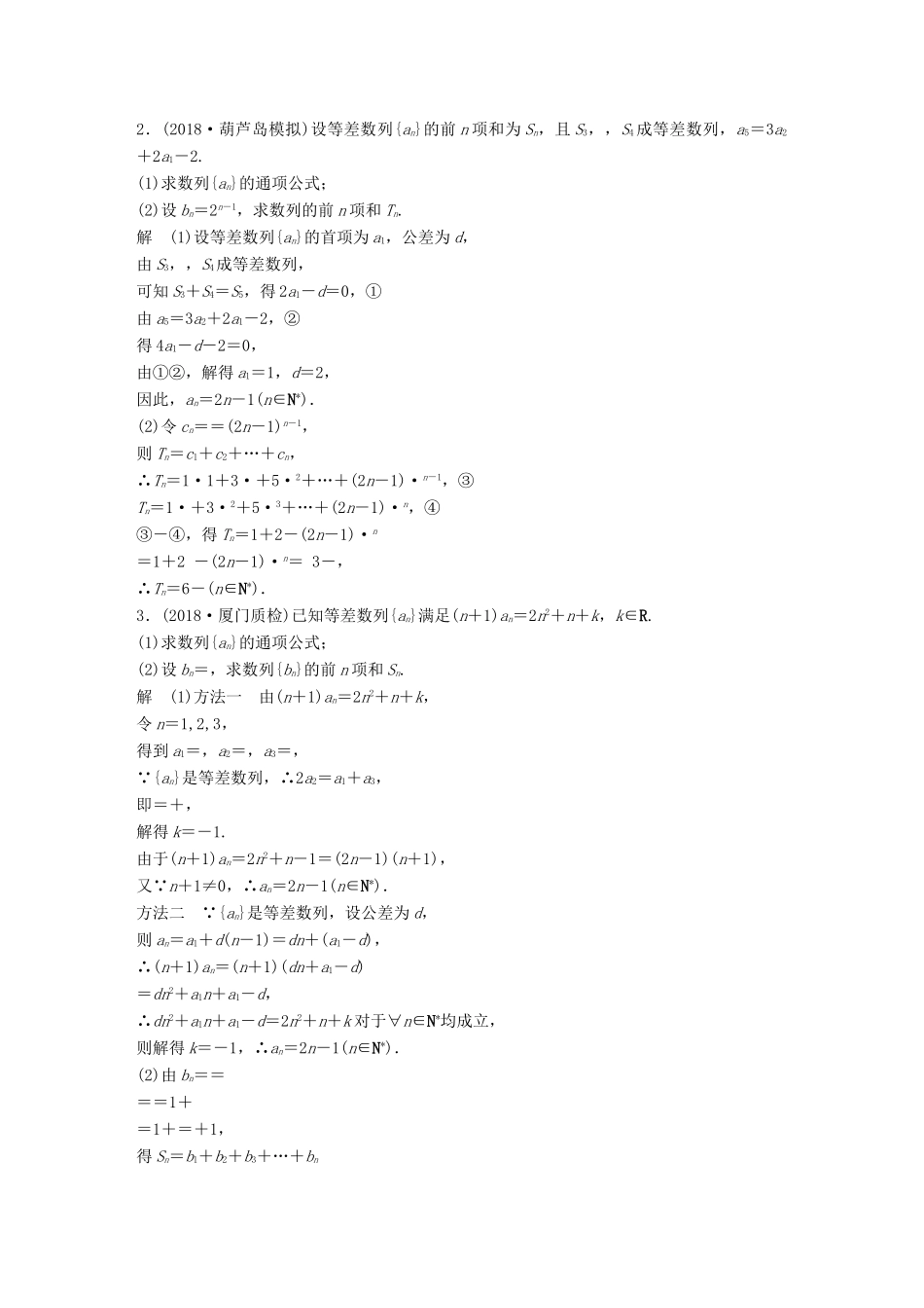 （全国通用版）高考数学二轮复习 中档大题规范练（二）数列 理-人教版高三全册数学试题_第2页