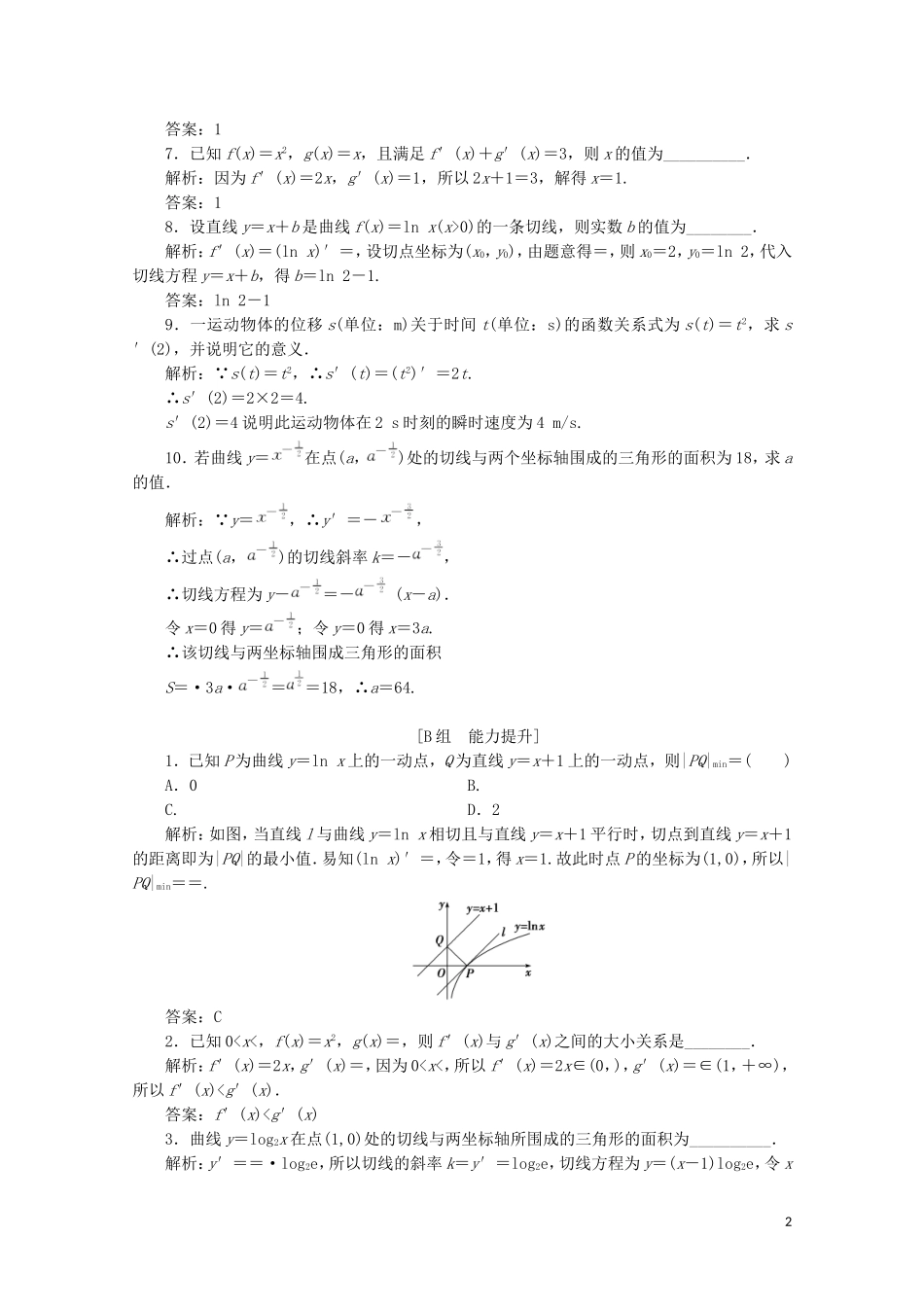 高中数学 第三章 变化率与导数 3 计算导数课时跟踪训练 北师大版选修1-1-北师大版高二选修1-1数学试题_第2页