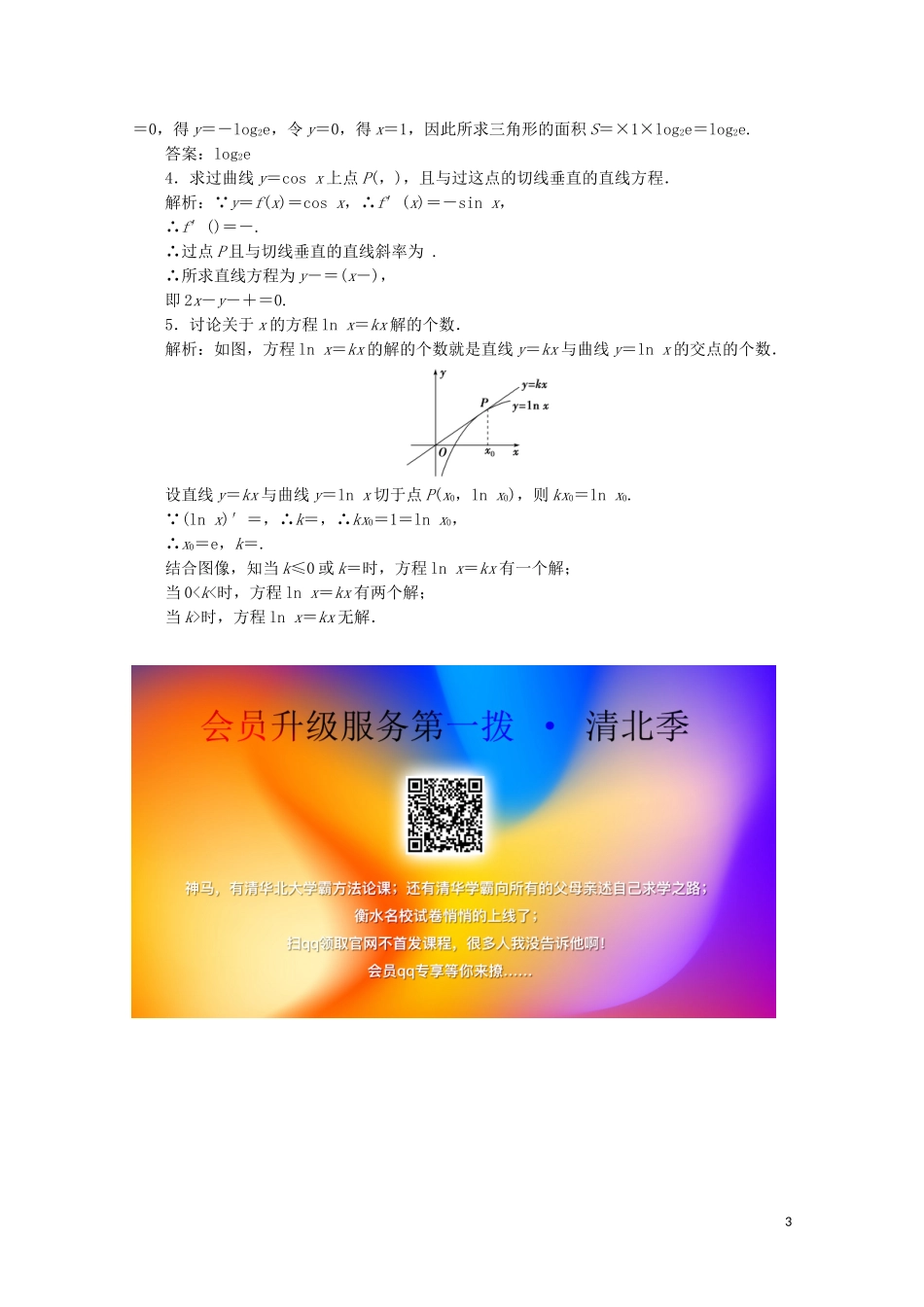 高中数学 第三章 变化率与导数 3 计算导数课时跟踪训练 北师大版选修1-1-北师大版高二选修1-1数学试题_第3页