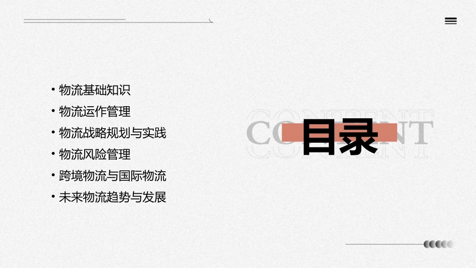 物流知识讲座课件_第2页