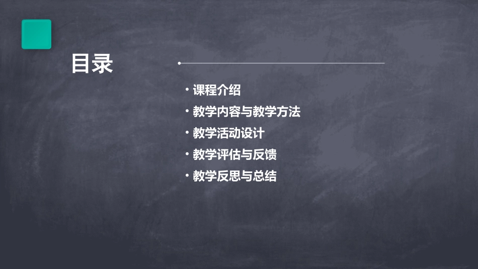 幼儿园的说课课件_第2页