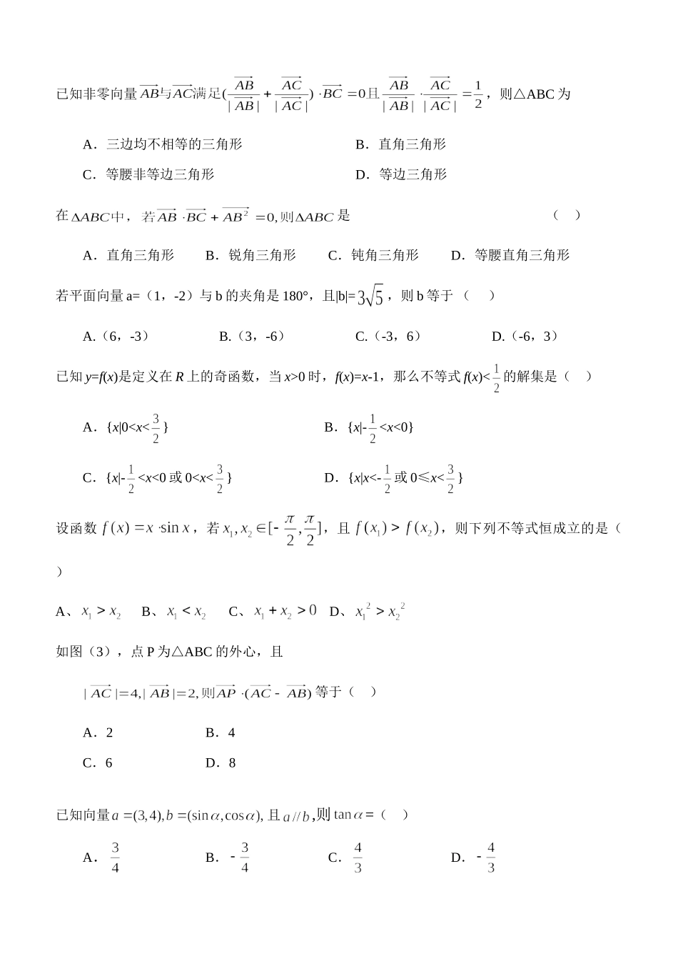 向量 08全国各地高考数学模拟试卷向量和不等式整理题集 08全国各地高考数学模拟试卷向量和不等式整理题集_第3页