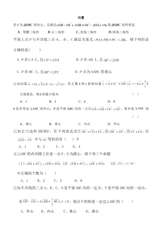 向量 08全国各地高考数学模拟试卷向量和不等式整理题集 08全国各地高考数学模拟试卷向量和不等式整理题集