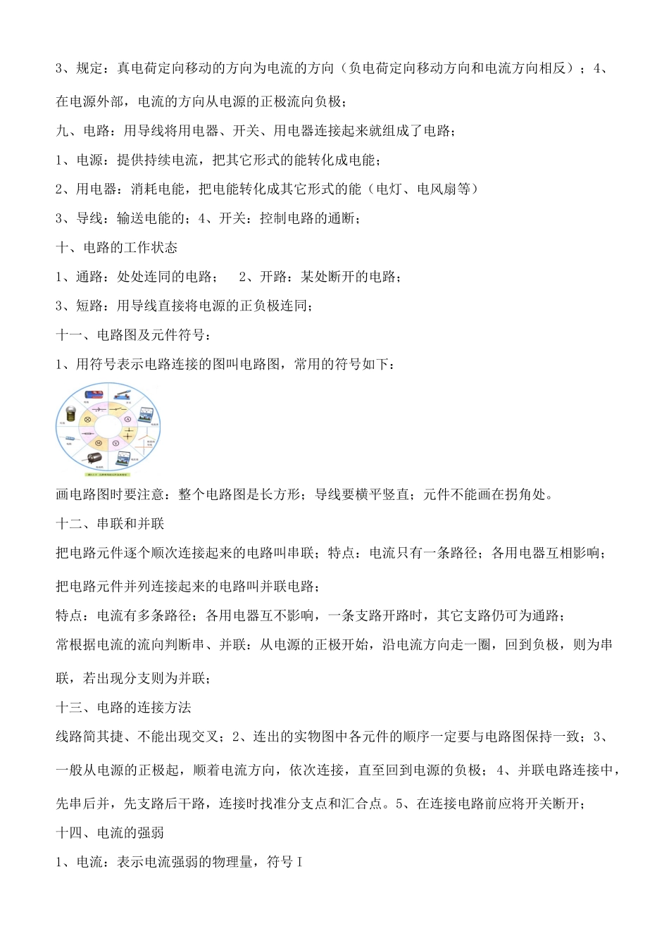 初三物理电学复习知识汇编 新课标 人教版 试题_第2页
