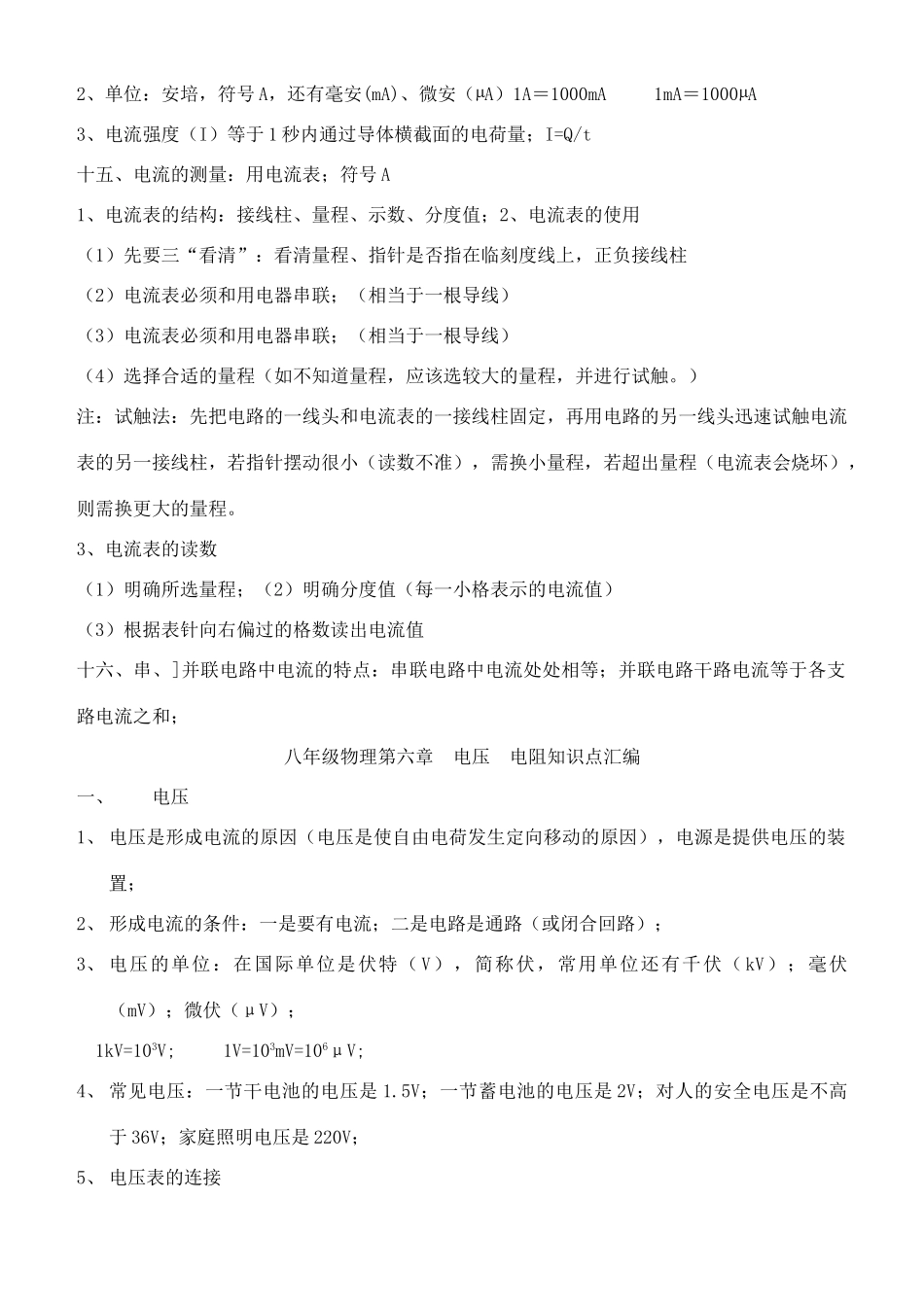 初三物理电学复习知识汇编 新课标 人教版 试题_第3页